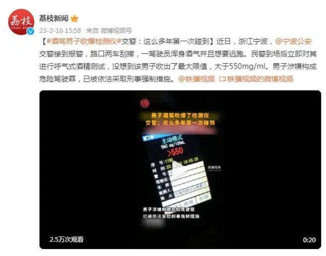 大于550mg/ml！寧波一酒駕男子“吹爆”檢測儀