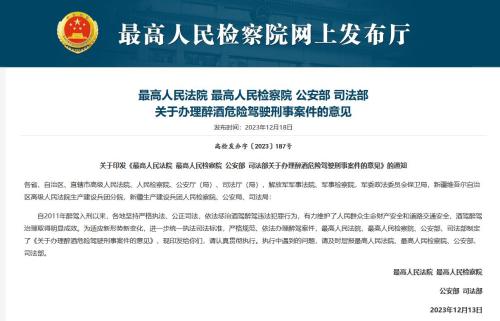 酒駕醉駕新規(guī)出爐，醉駕情節(jié)顯著輕微、危害不大的，可不作為犯罪處理，各位怎么看？