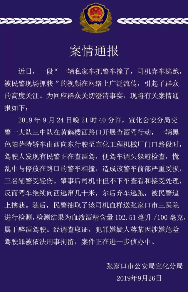 酒駕??？撞壞警車！？還想跑？酒后駕駛害人害己更不能以身試法