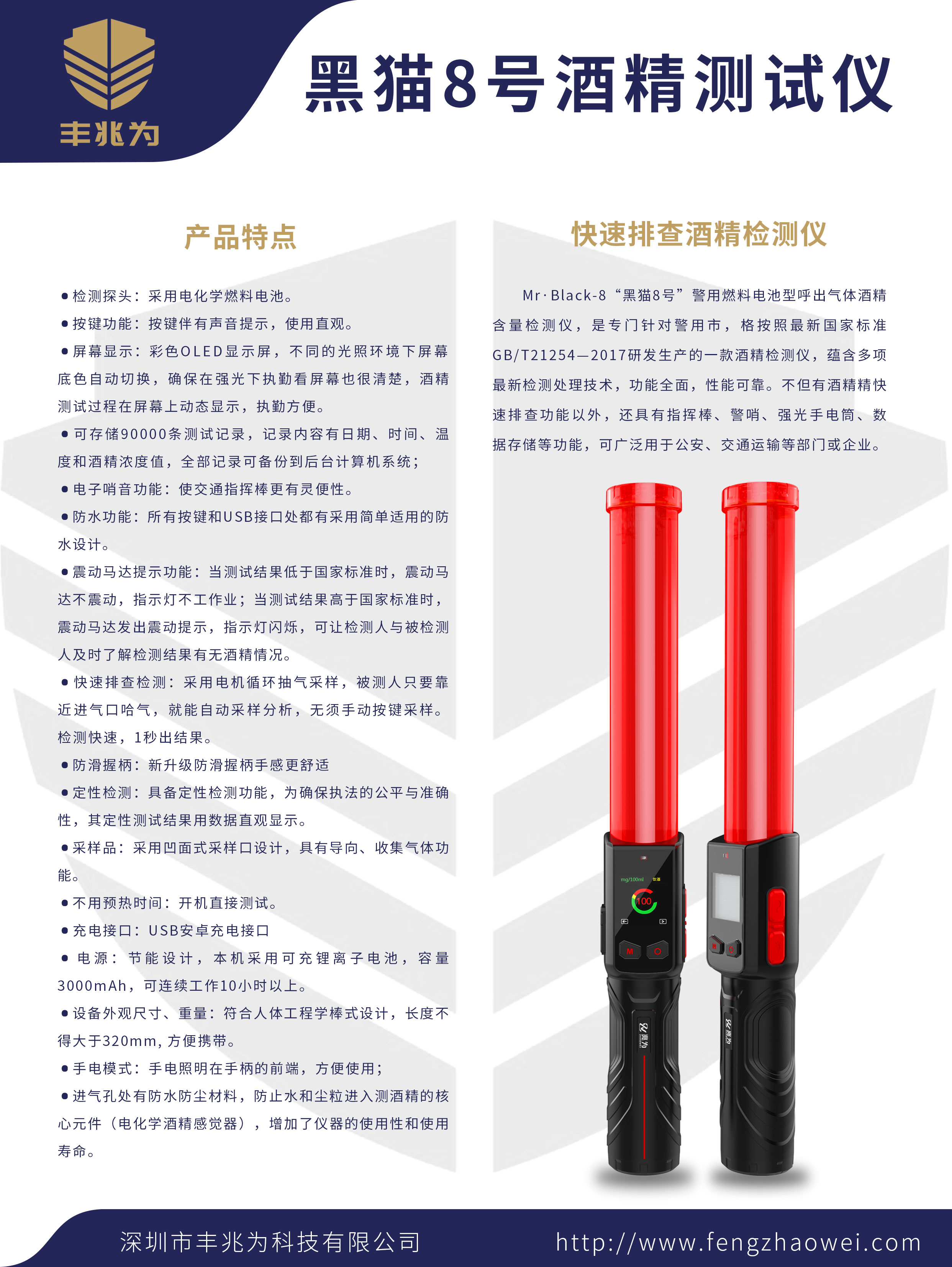 黑貓8號(hào)酒精測試儀